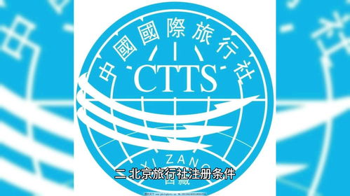 國際旅行社注冊流程一覽